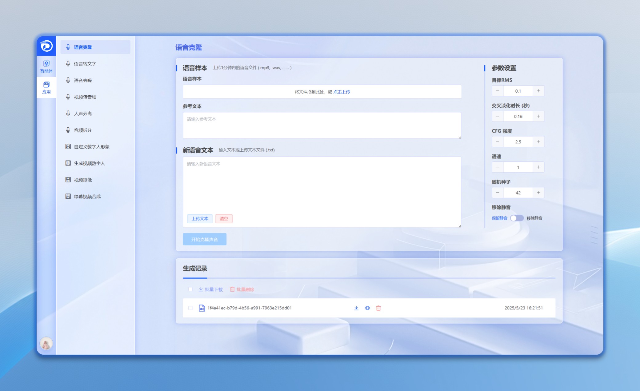 数字人应用平台